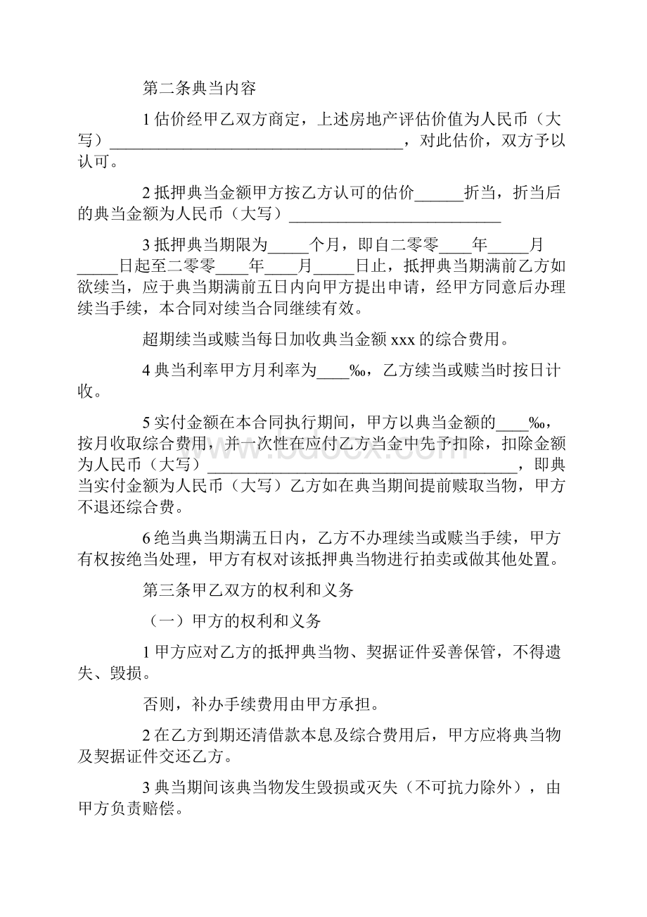 典当合同典当行借款合同范本.docx_第2页