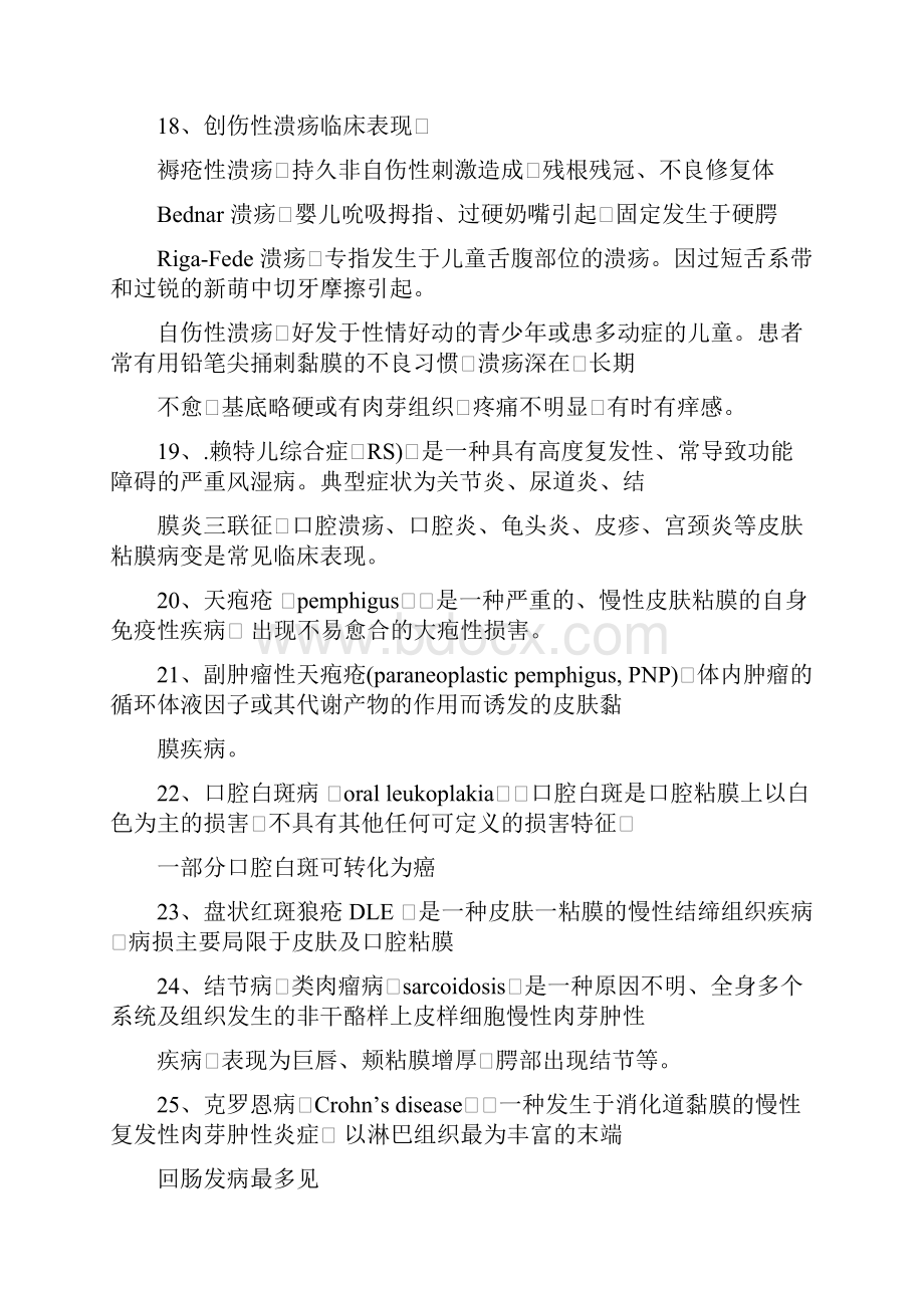 口腔黏膜病学重点.docx_第3页