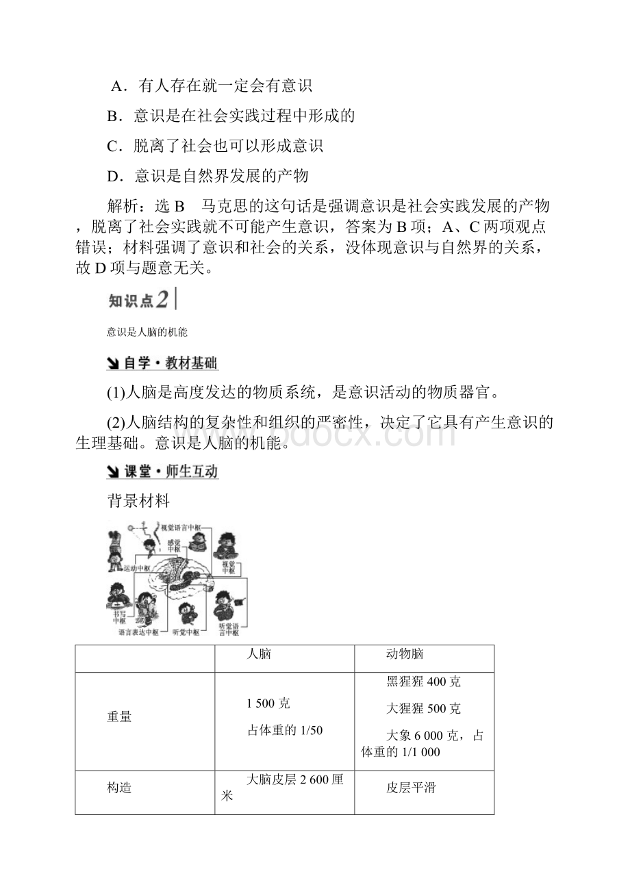 学年高中政治第二单元探索世界的本质第五课把握思维的奥秘教学案新人教版必修4030515.docx_第3页