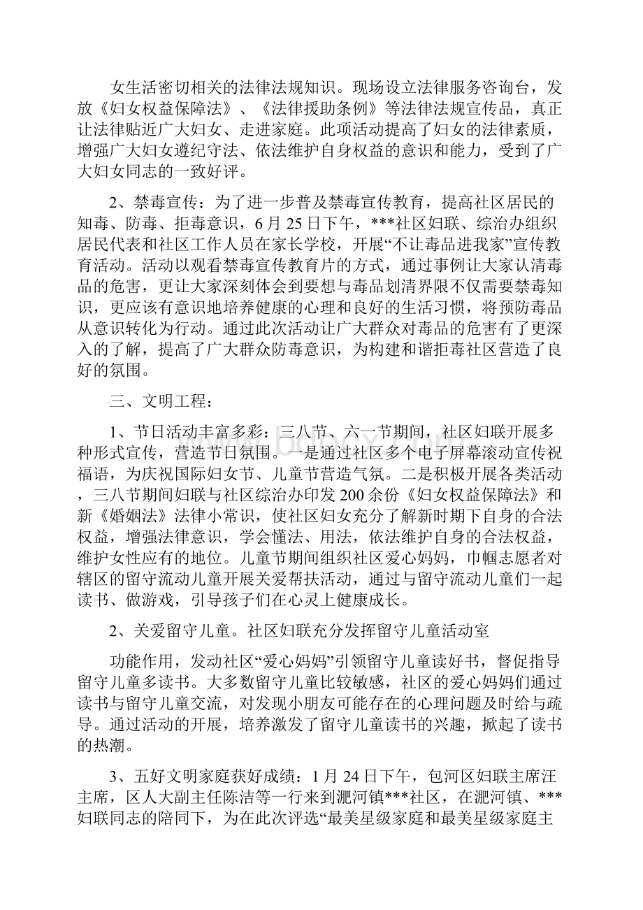 社区法律进社区妇联工作总结.docx_第2页