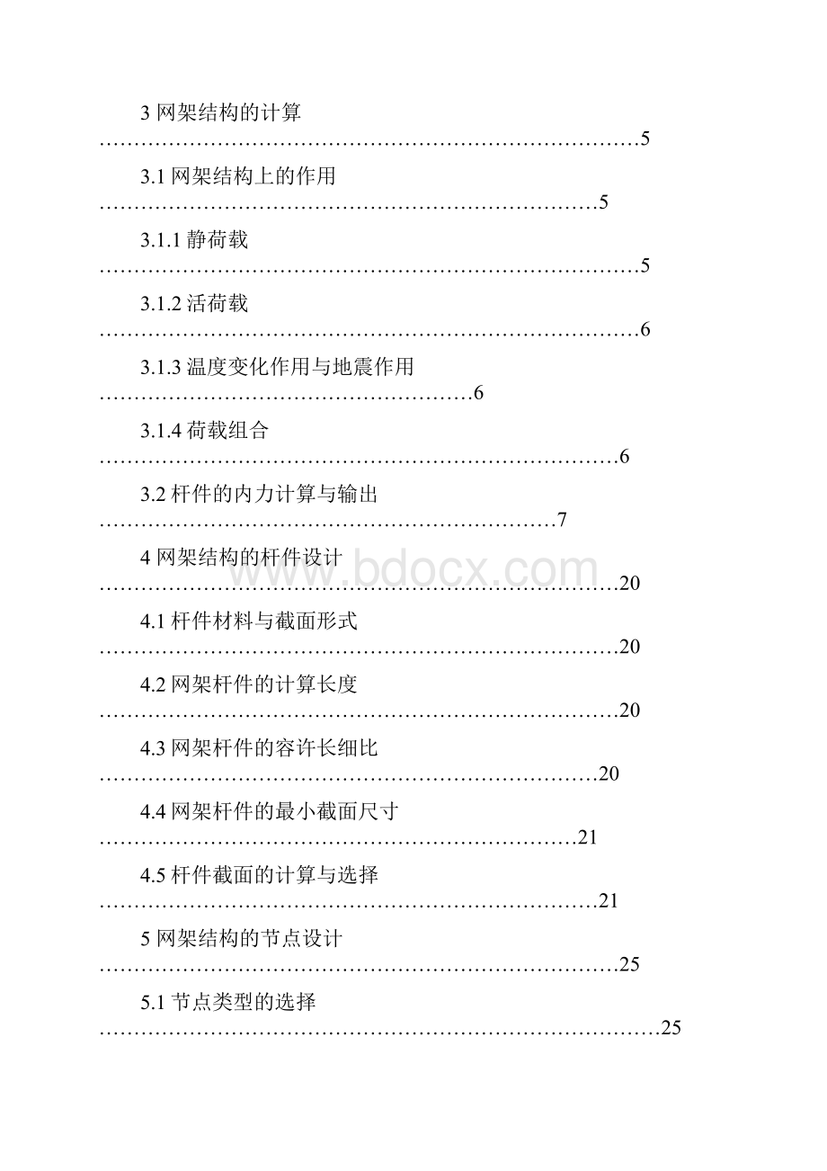 某影剧院空间网架屋面设计.docx_第2页