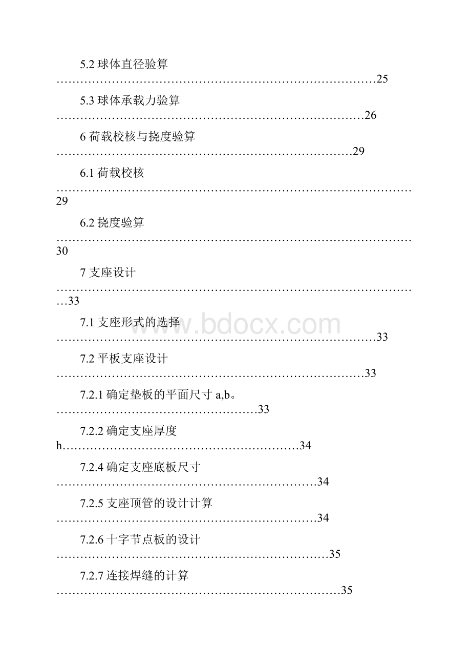 某影剧院空间网架屋面设计.docx_第3页