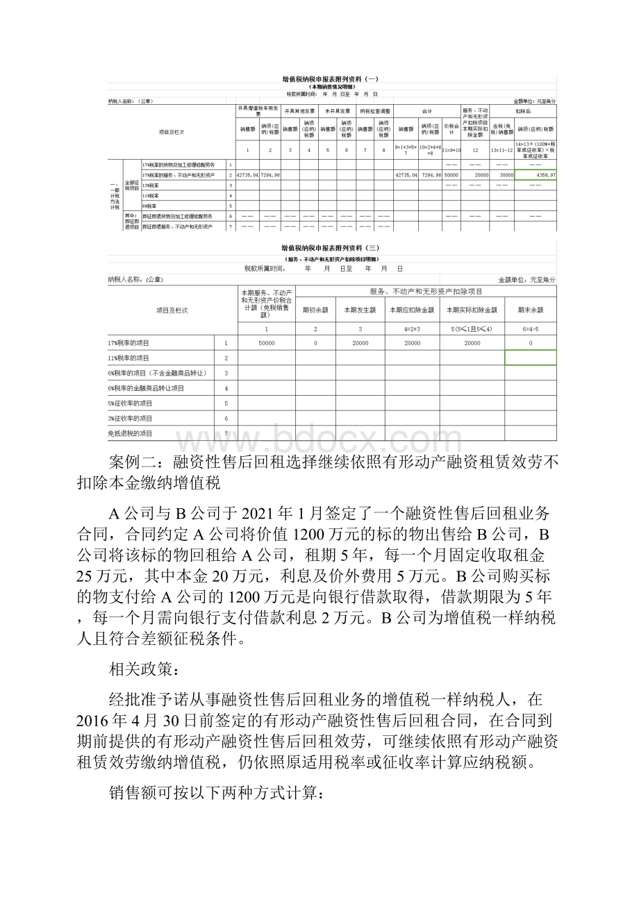 营改增之融资性售后回租业务.docx_第3页