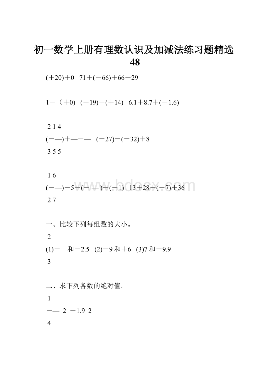 初一数学上册有理数认识及加减法练习题精选48.docx_第1页