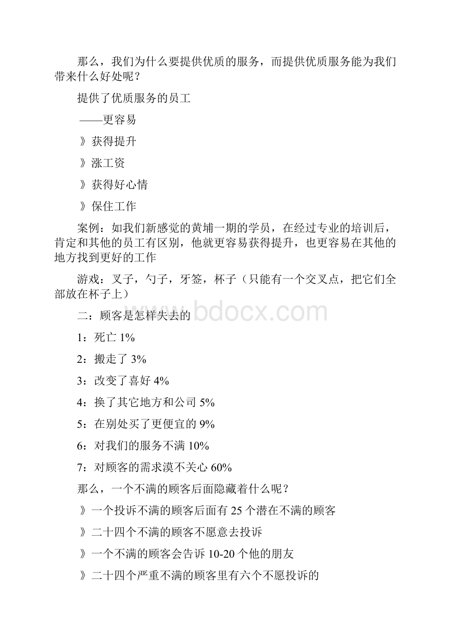 服务人员的五项修炼.docx_第2页