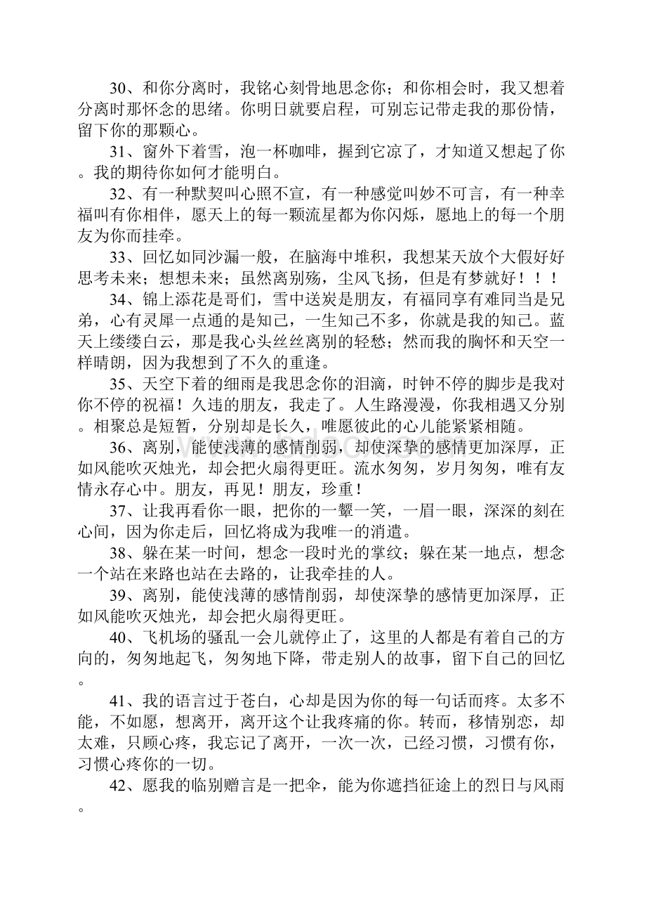 唯美离别伤感的句子.docx_第3页