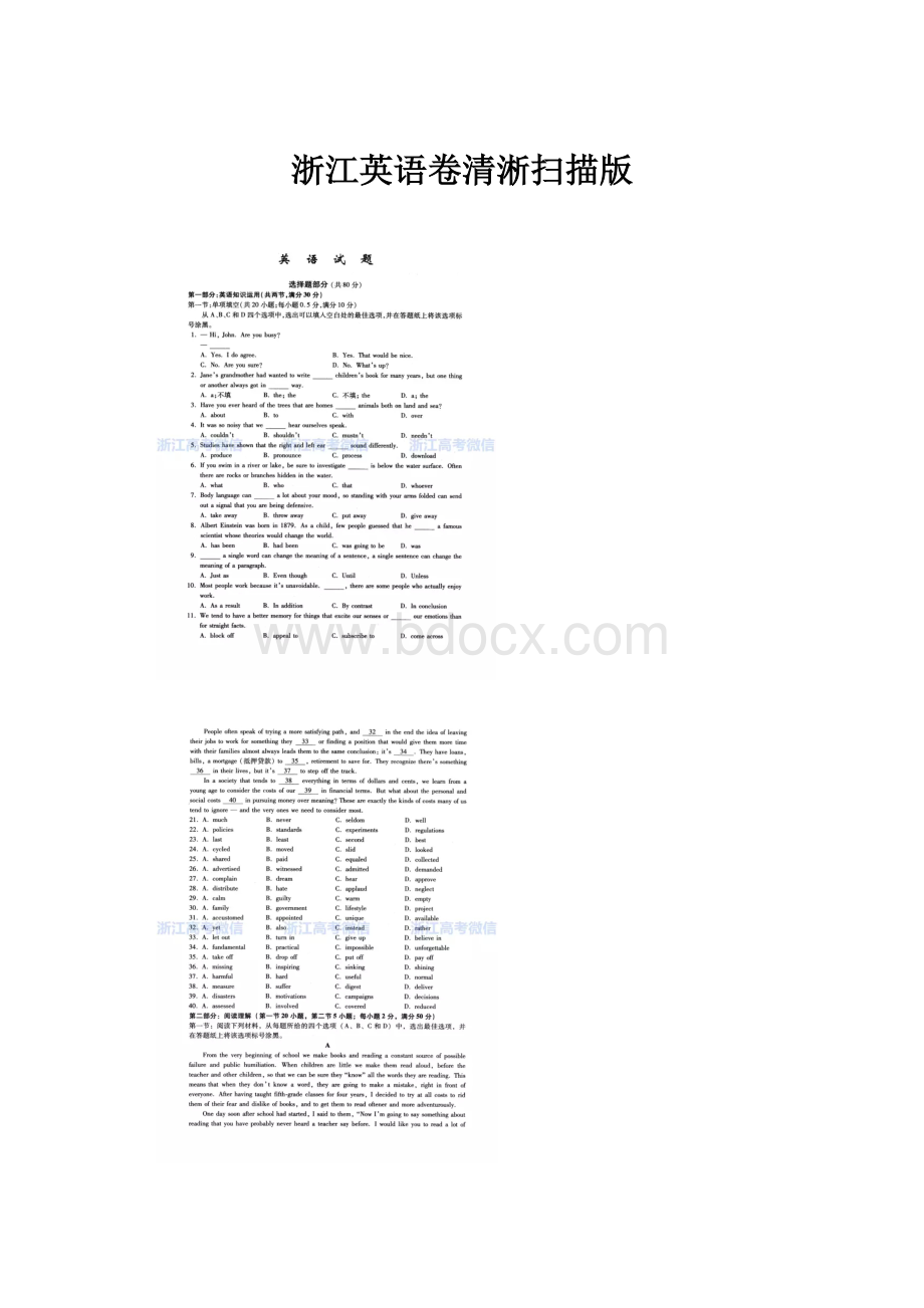 浙江英语卷清淅扫描版.docx_第1页