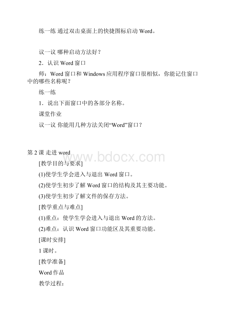 信息技术教案Word 完整版.docx_第2页