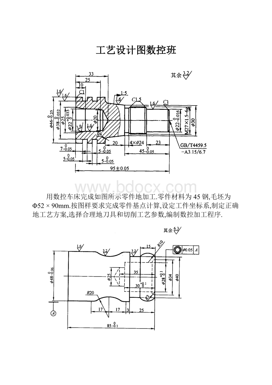 工艺设计图数控班.docx_第1页