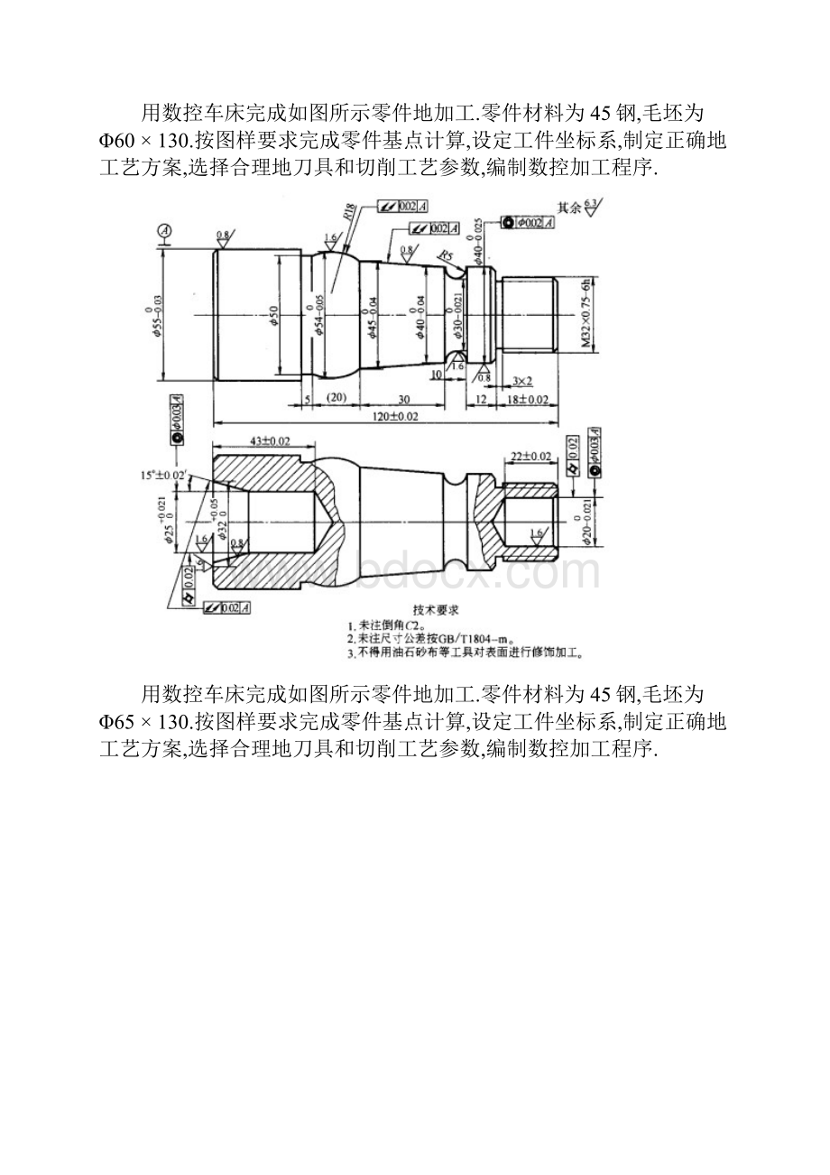 工艺设计图数控班.docx_第2页