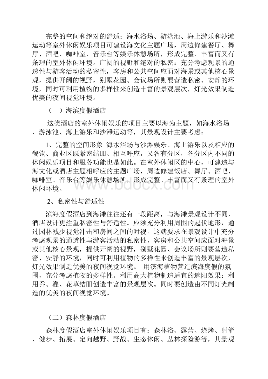 度假酒店营销方案.docx_第2页