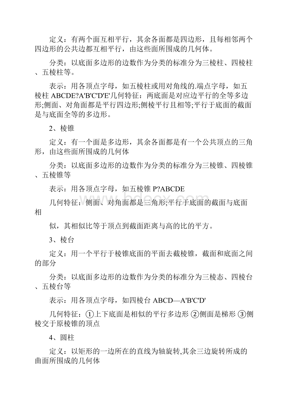 最新人教版高一数学知识点总结汇总详细版建议收藏.docx_第2页