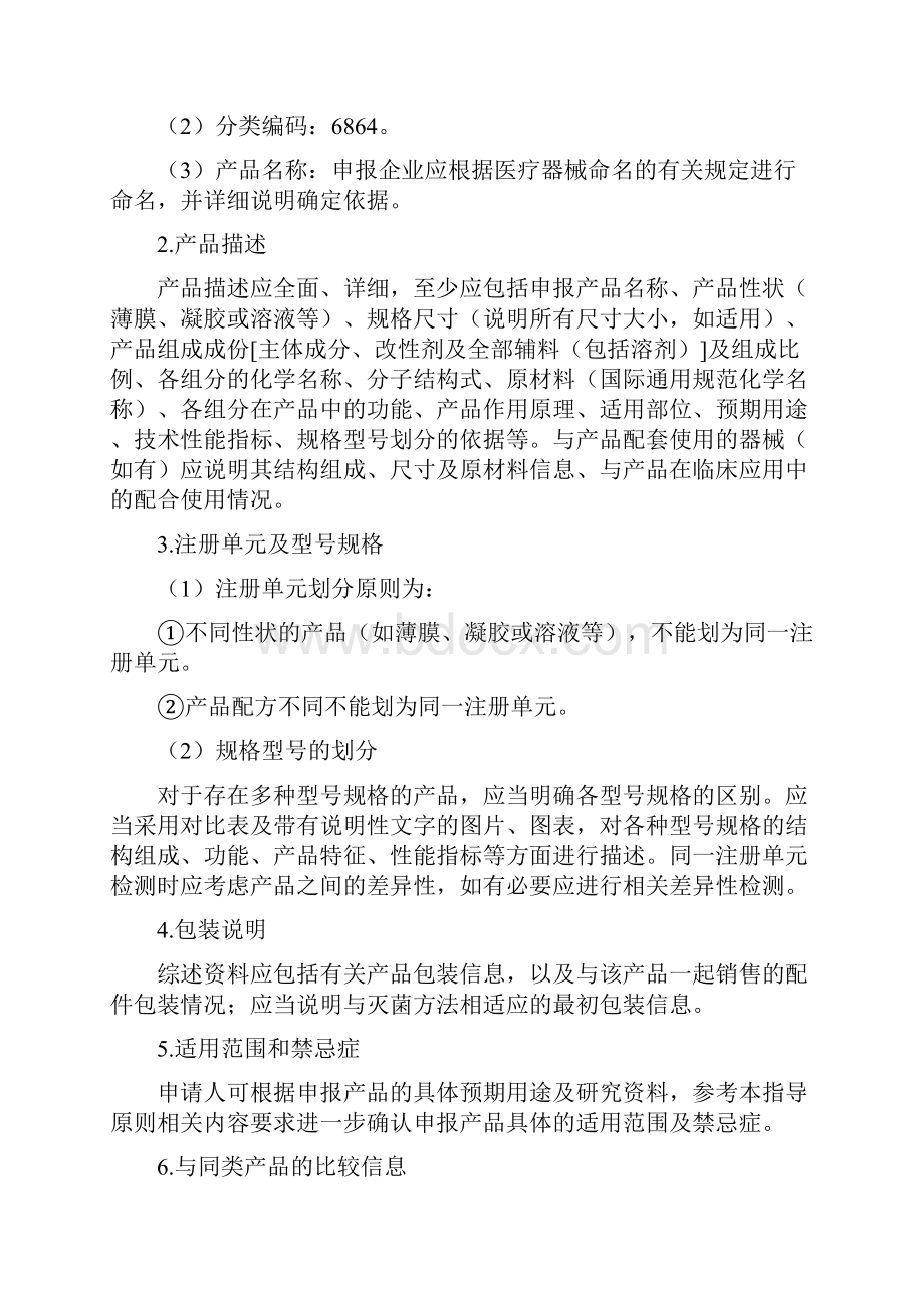 腹腔盆腔外科手术用可吸收防粘连产品.docx_第2页