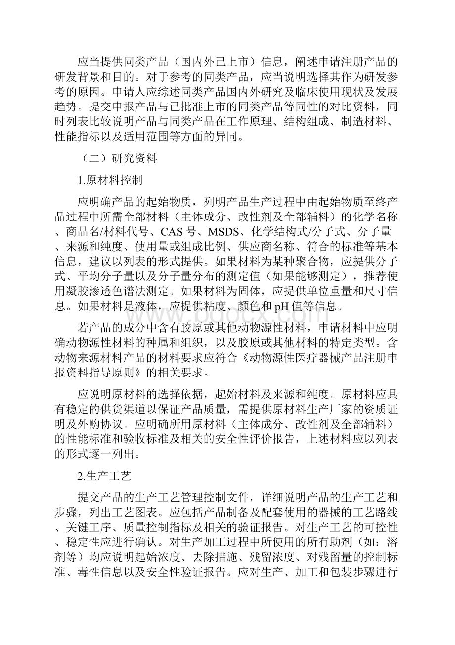 腹腔盆腔外科手术用可吸收防粘连产品.docx_第3页