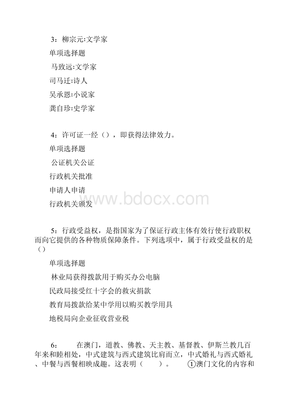 正阳事业单位招聘考试真题及答案解析可复制版事业单位真题1.docx_第2页