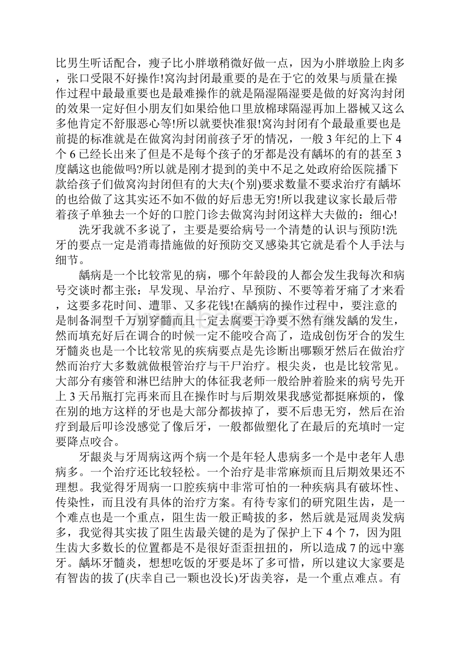 XX年实习心得体会.docx_第2页