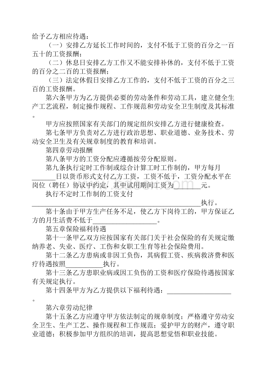 最新标准劳动合同标准模板下载通用版合同条款书.docx_第3页