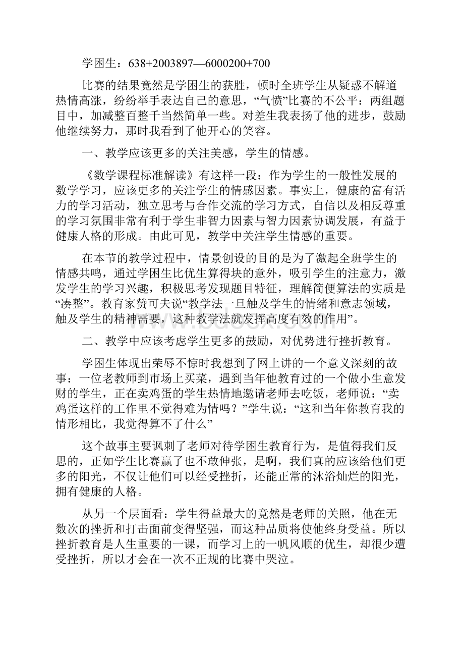 最新小学四年级数学教师叙事随笔.docx_第3页