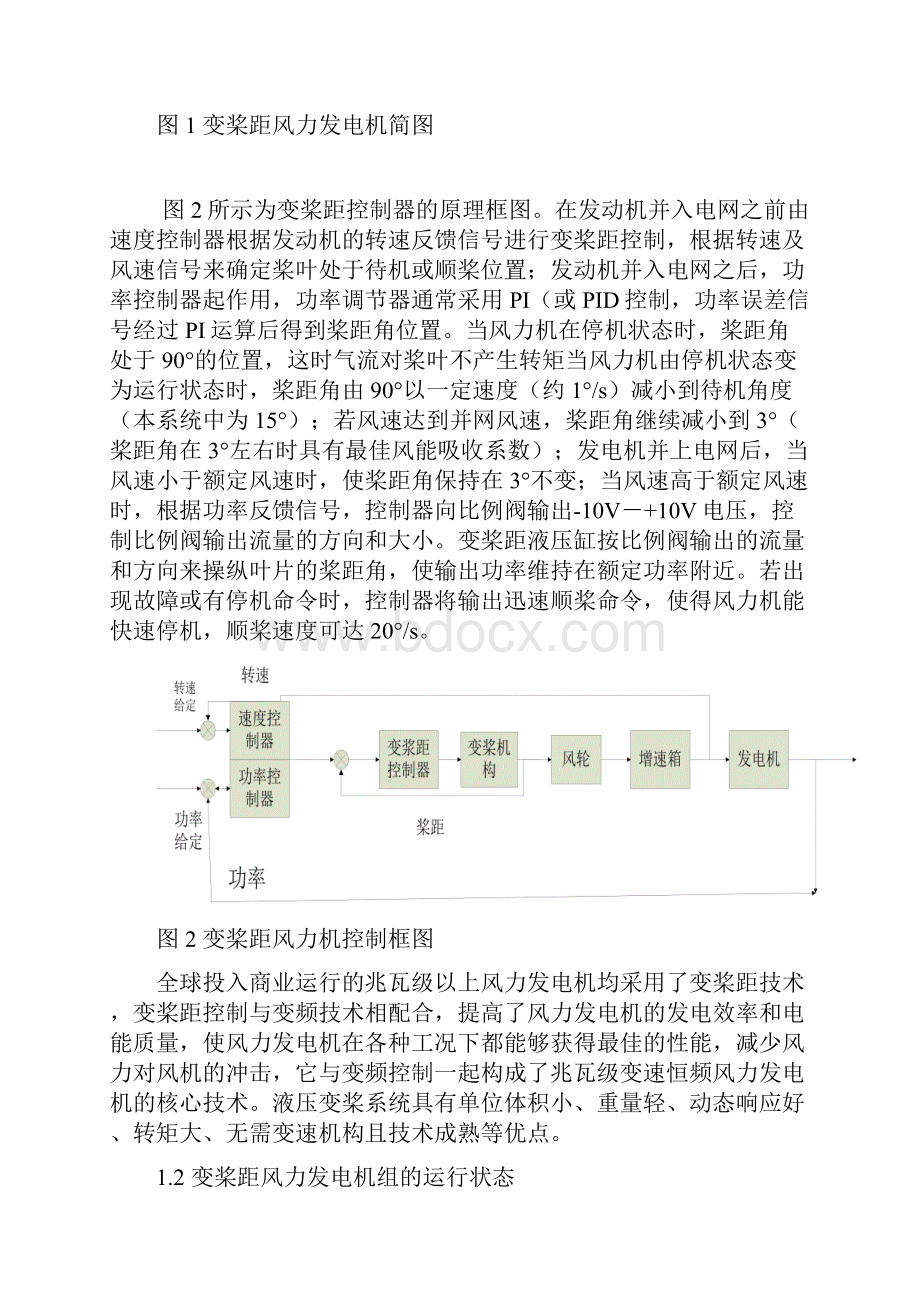 毕业设计风力发电机组的变桨距系统 2教材.docx_第3页