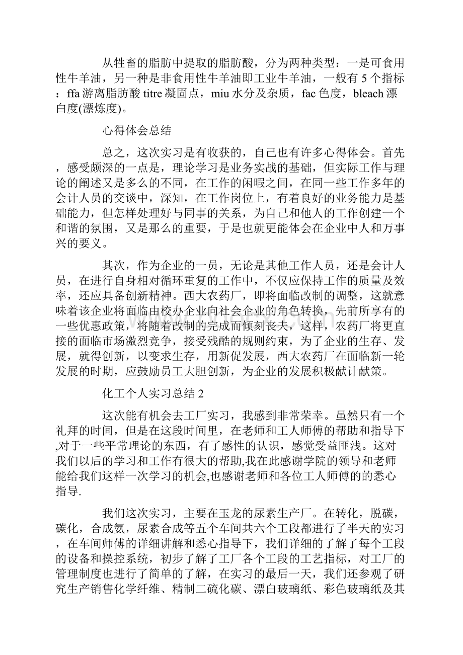 化工个人实习总结.docx_第3页