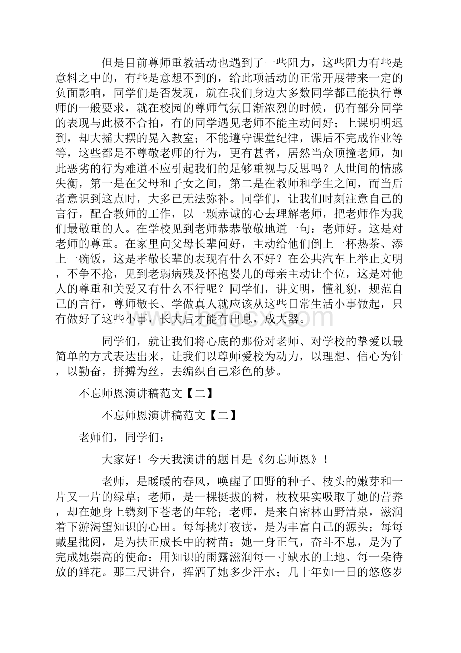 不忘师恩演讲稿范文5篇.docx_第2页