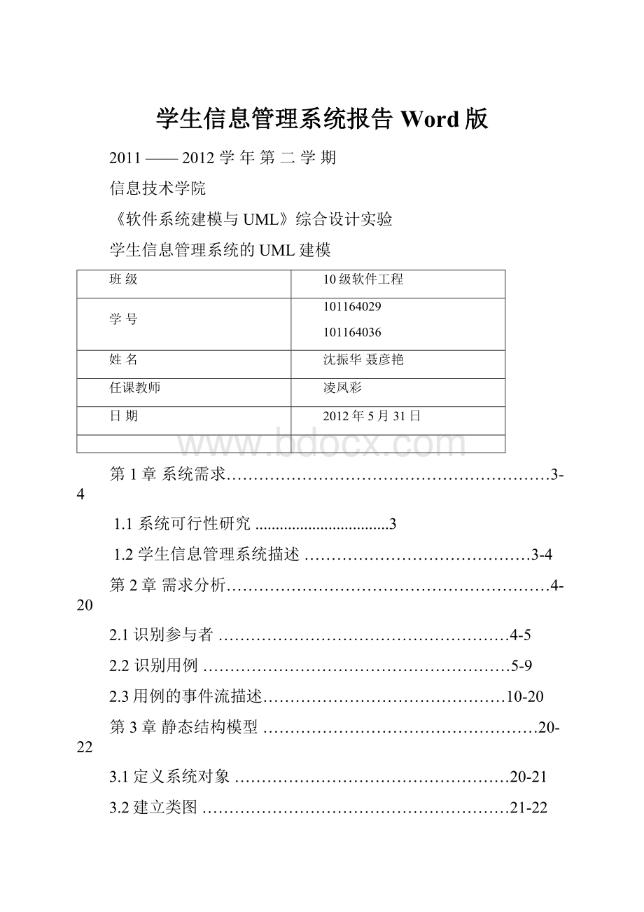 学生信息管理系统报告Word版.docx