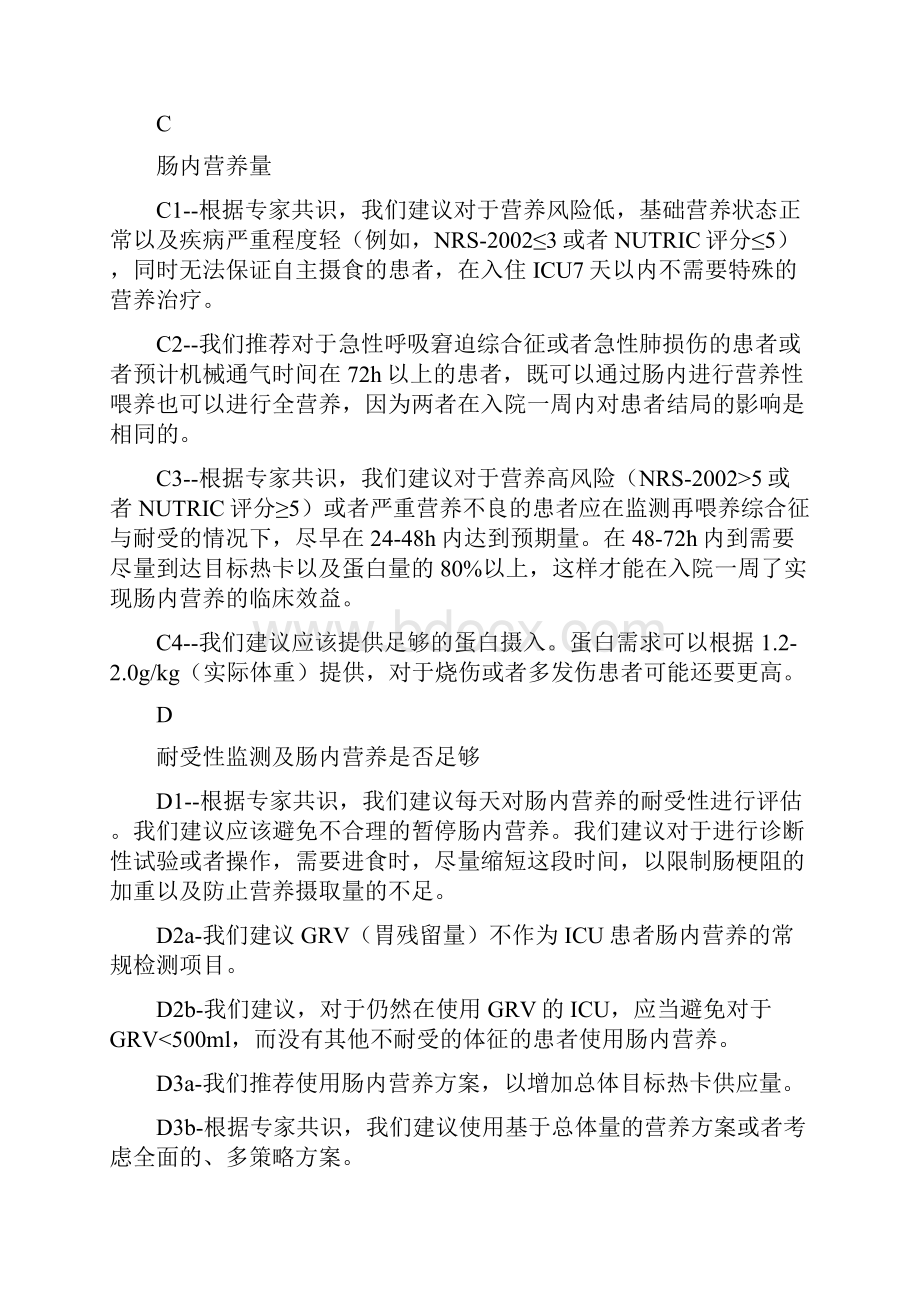 成人危重症患者营养支持指南.docx_第3页