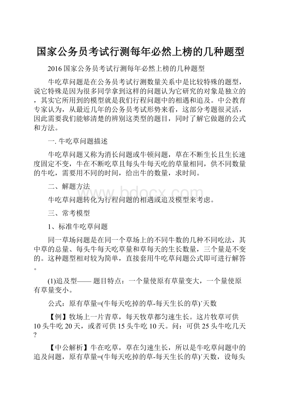 国家公务员考试行测每年必然上榜的几种题型.docx_第1页