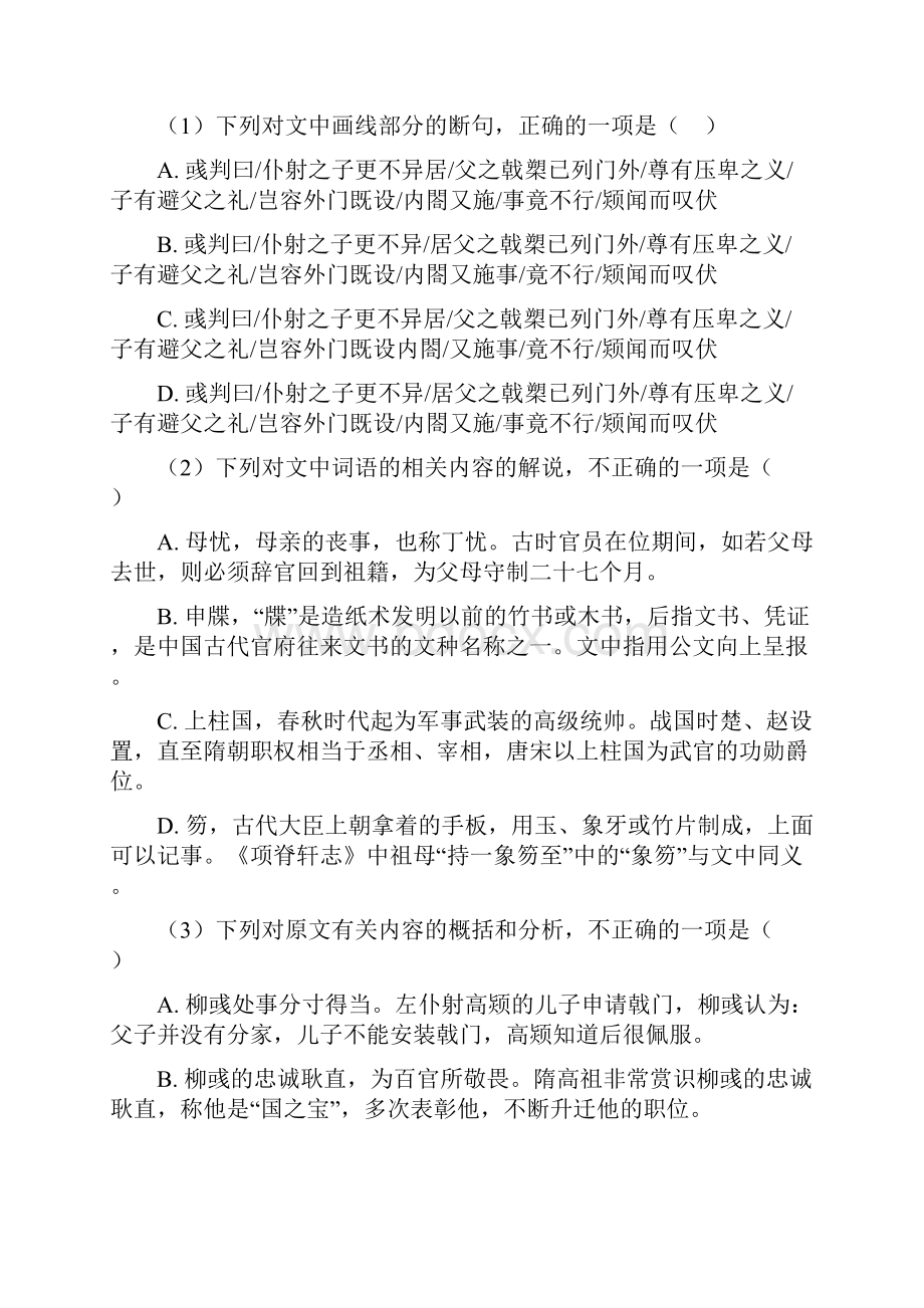 高考文言文阅读专题练习及详细答案.docx_第2页