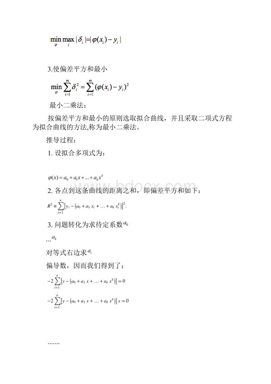 最小二乘法曲线拟合原理及matlab实现.docx_第2页