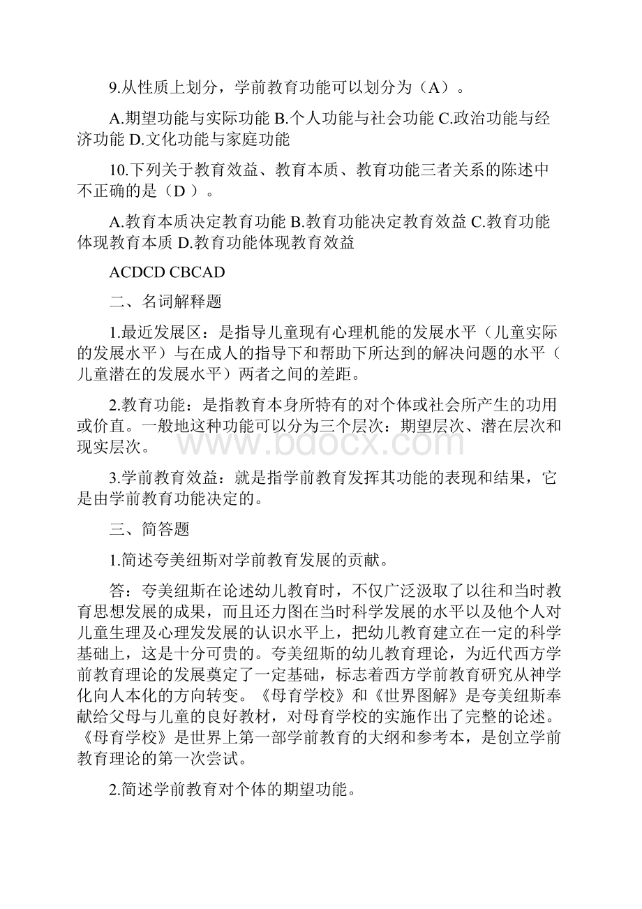 学前教育学形成性考核册作业答案解析.docx_第2页