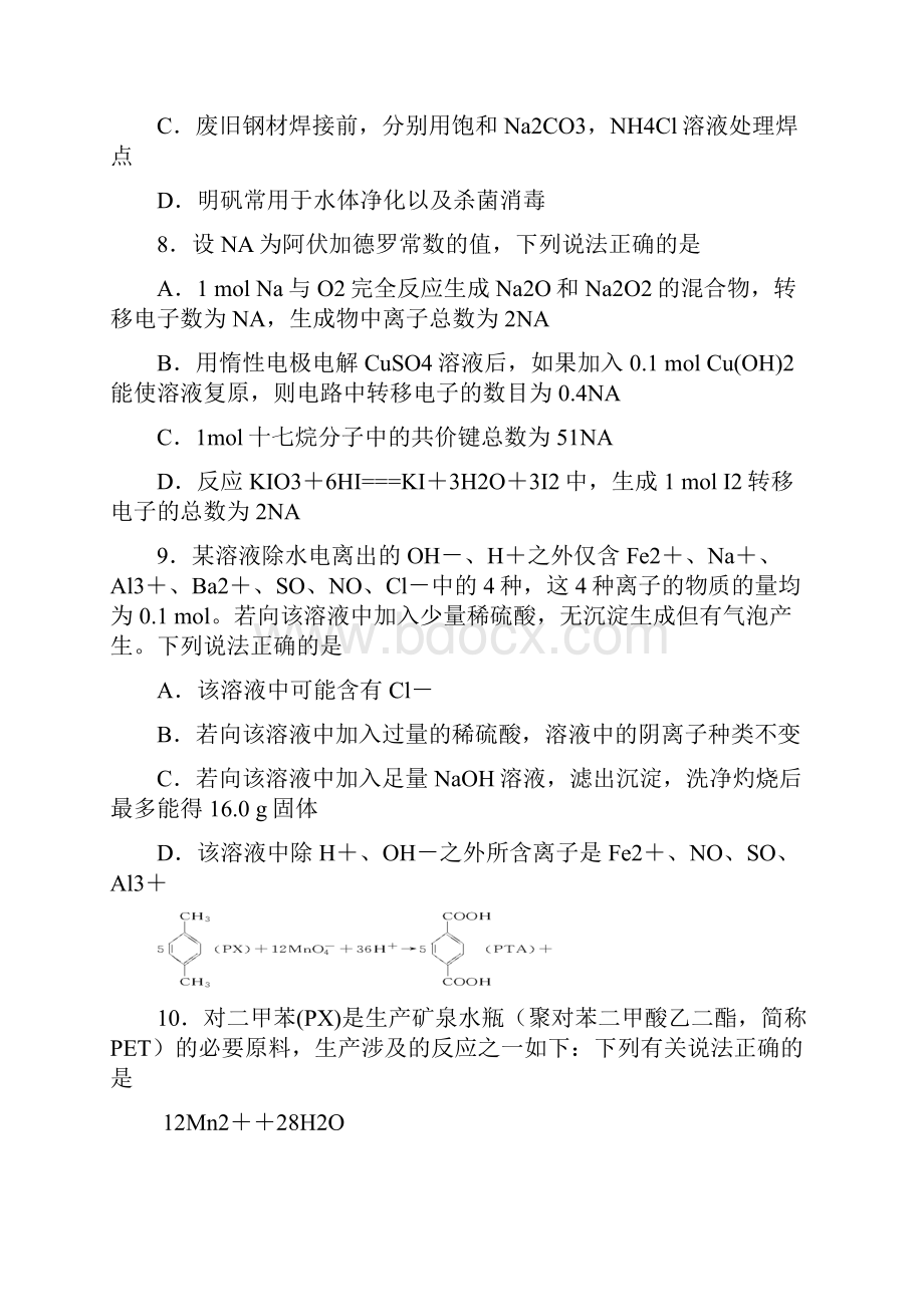 最新相阳教育簧门云届全国联考高三模拟考试理综化学试题word版有标准答案.docx_第2页