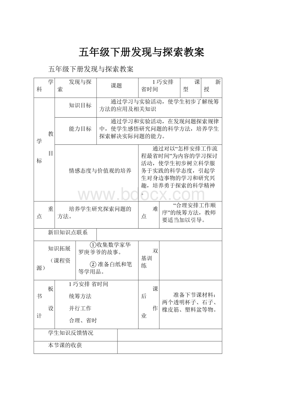 五年级下册发现与探索教案.docx