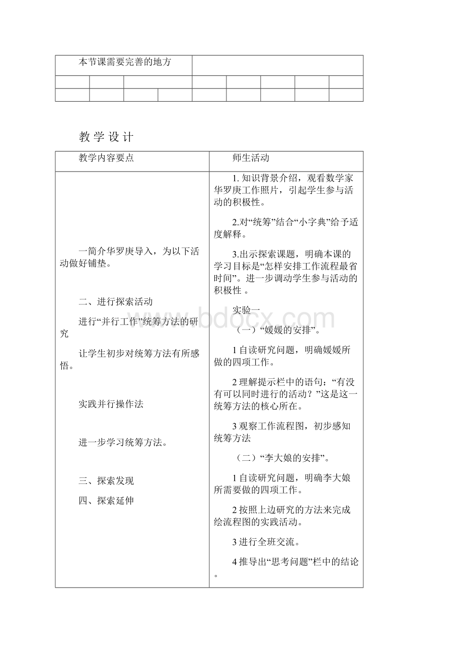 五年级下册发现与探索教案.docx_第2页