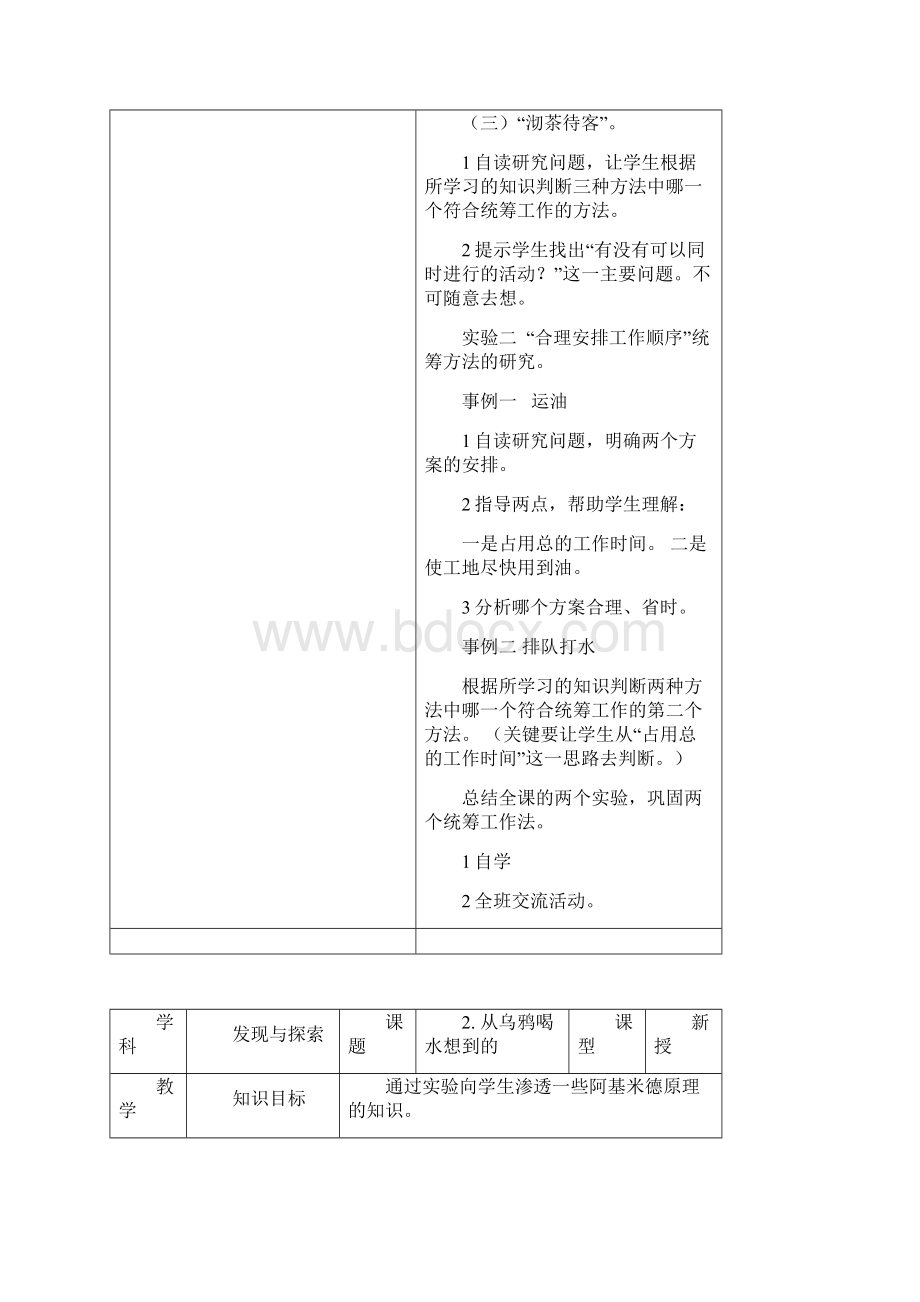 五年级下册发现与探索教案.docx_第3页