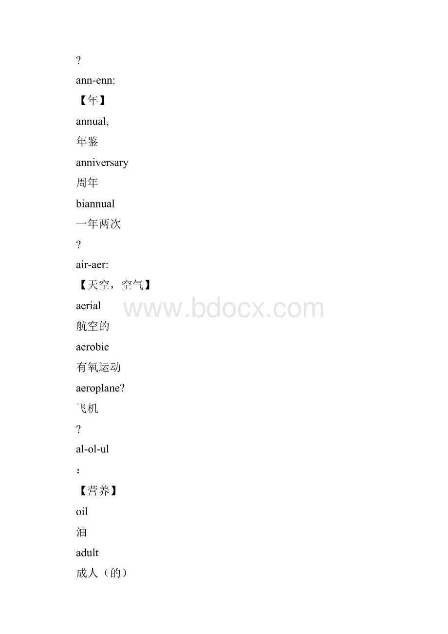 单词词根互换.docx_第2页