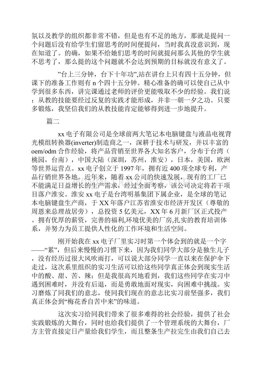 顶岗实习日志格式范文.docx_第2页