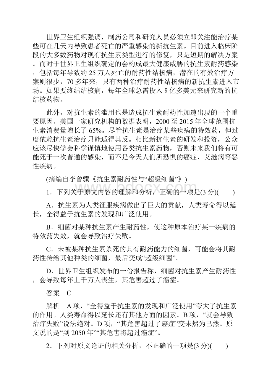 高中语文一轮复习论述类文本阅读专题三提升训练.docx_第2页