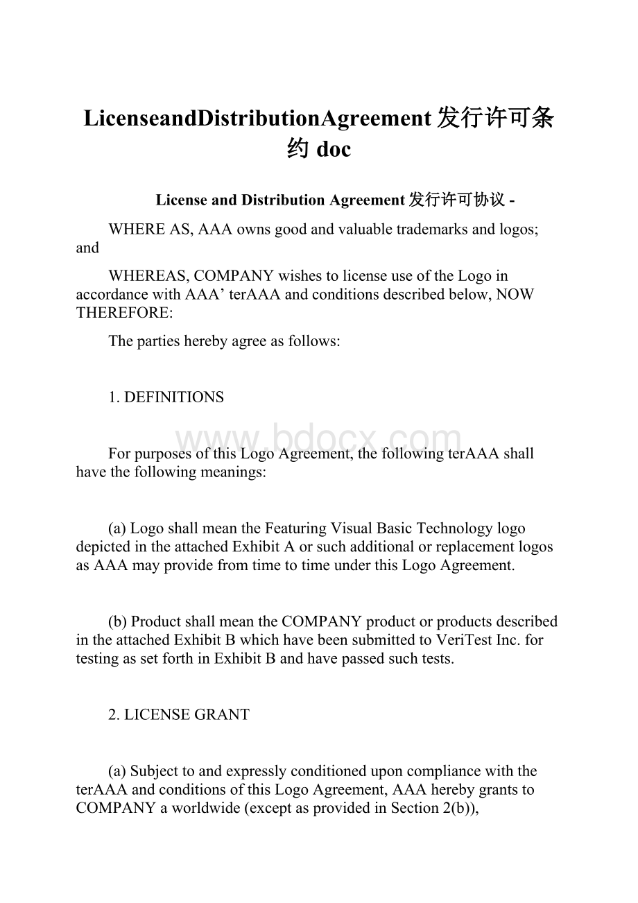 LicenseandDistributionAgreement发行许可条约doc.docx_第1页