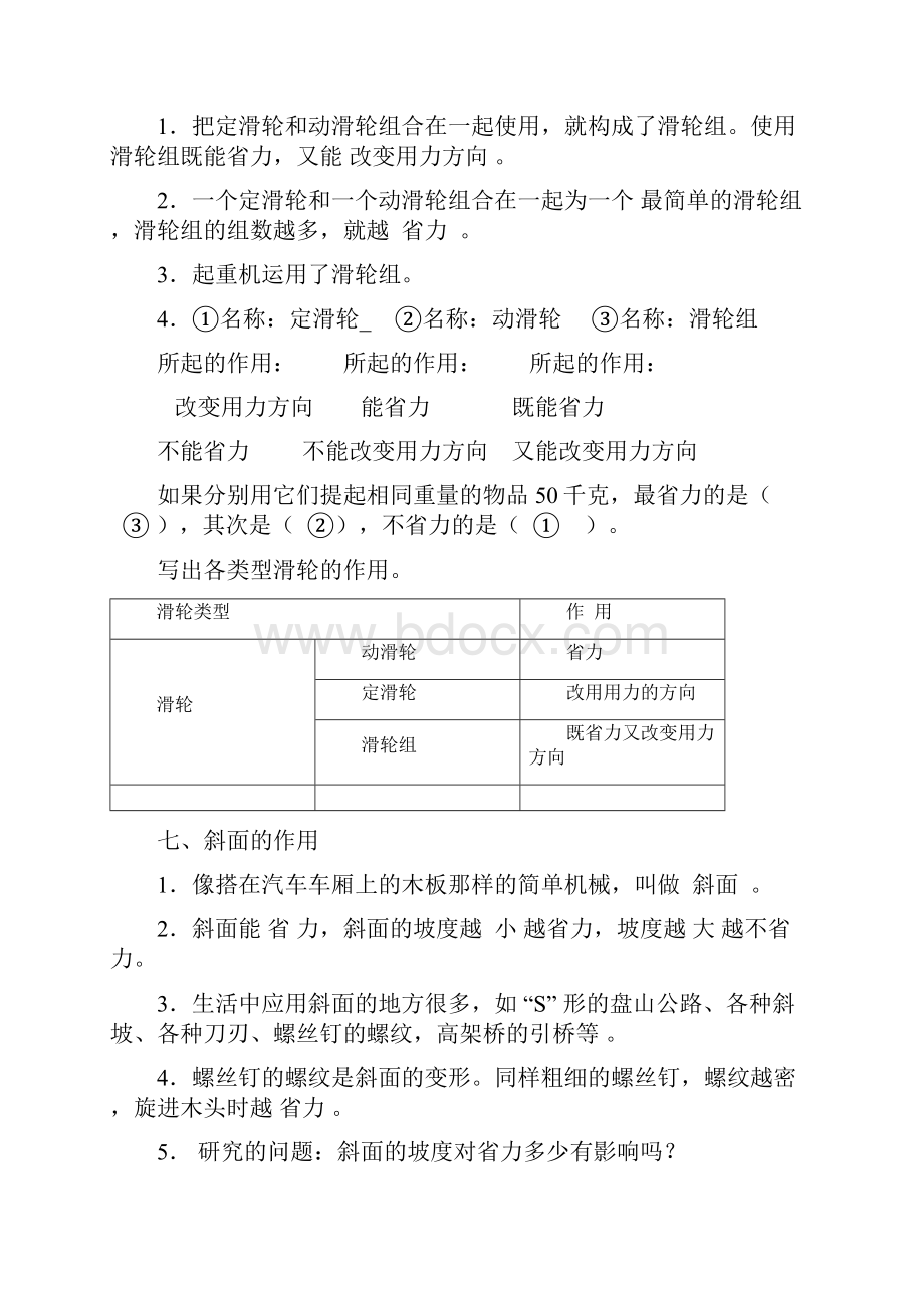 教科版小学六年级科学上册复习资料.docx_第3页