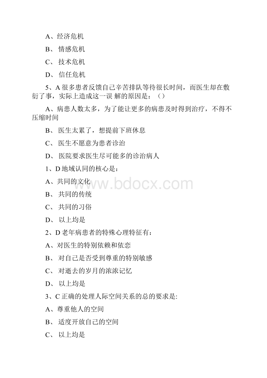 医患关系题目与答案.docx_第3页