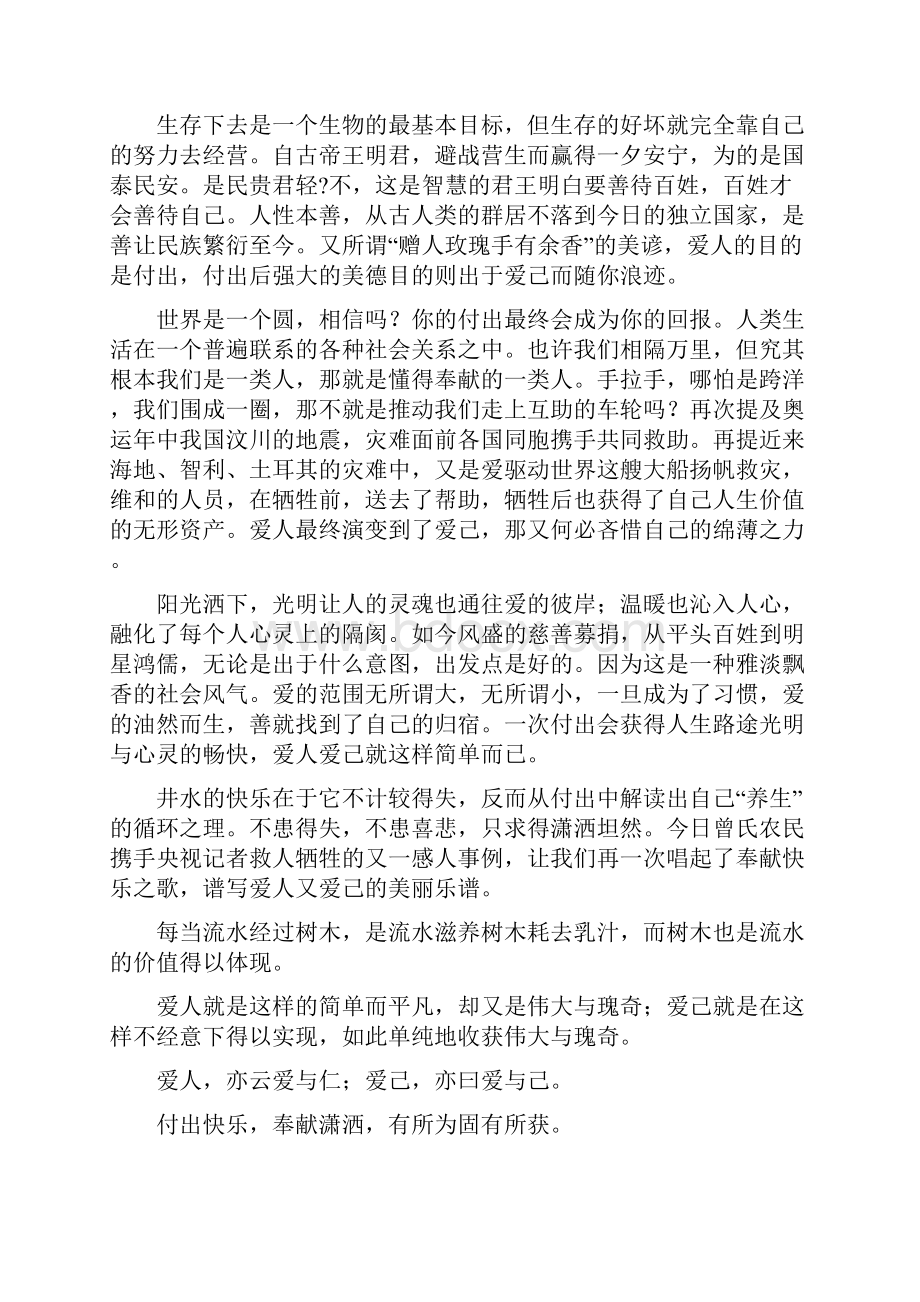 优秀考场作文天天读100篇610解析.docx_第3页