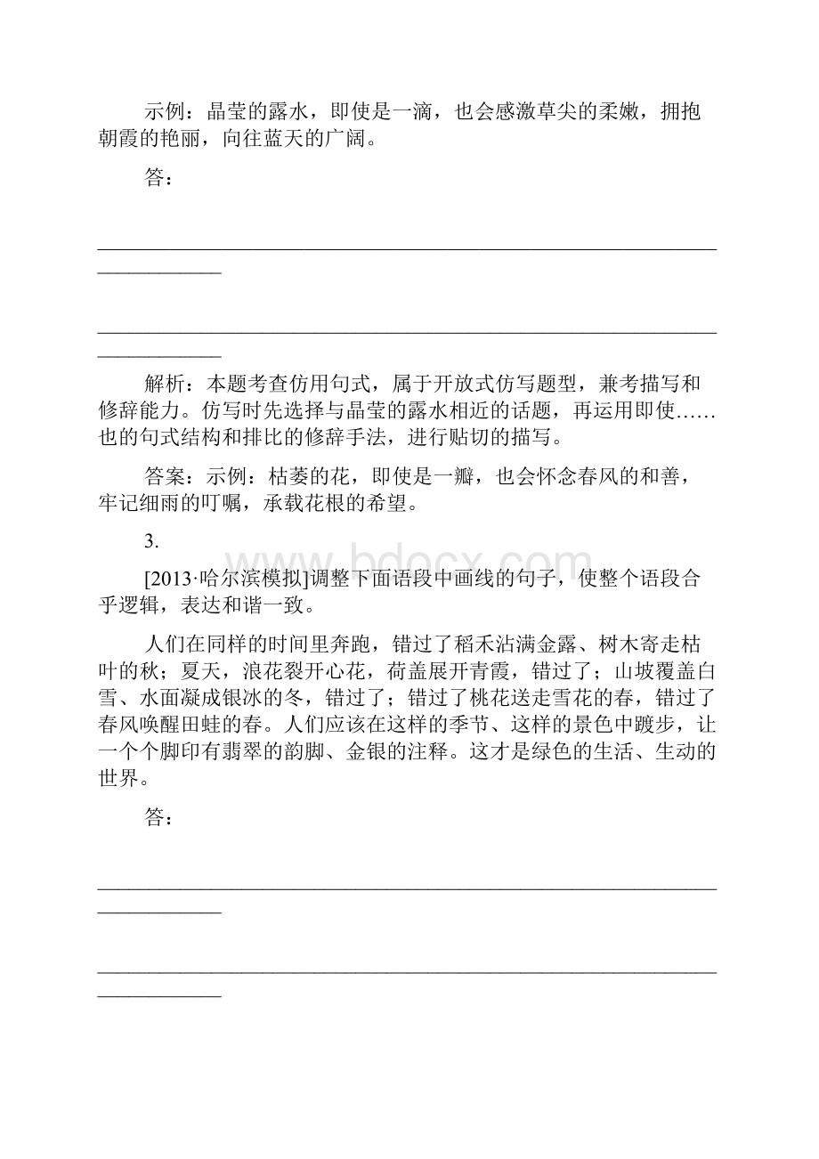 届高三语文一轮复习检测卷仿用和变换句式含修辞.docx_第2页