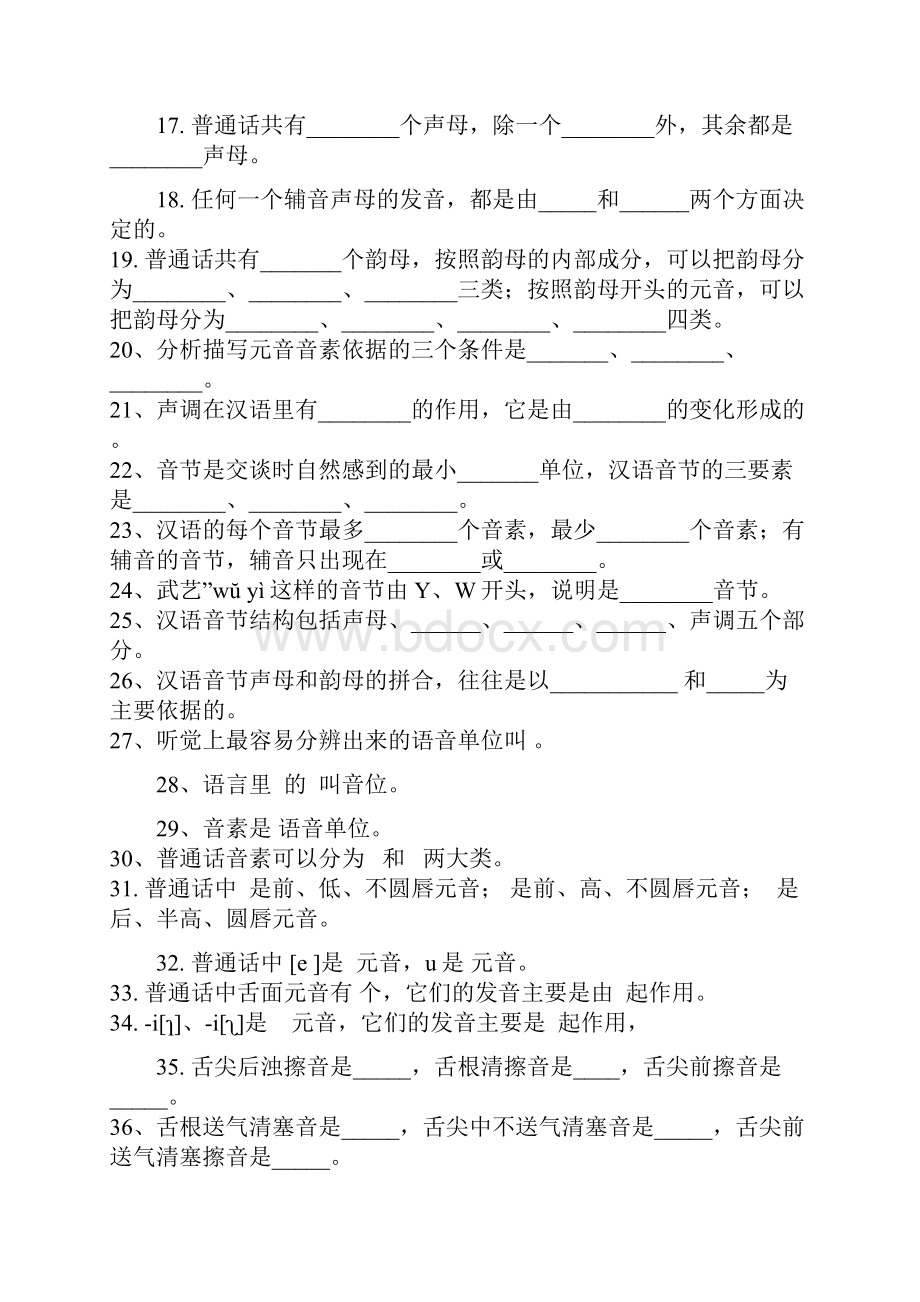 现代汉语练习 第2章语音 附答案.docx_第2页