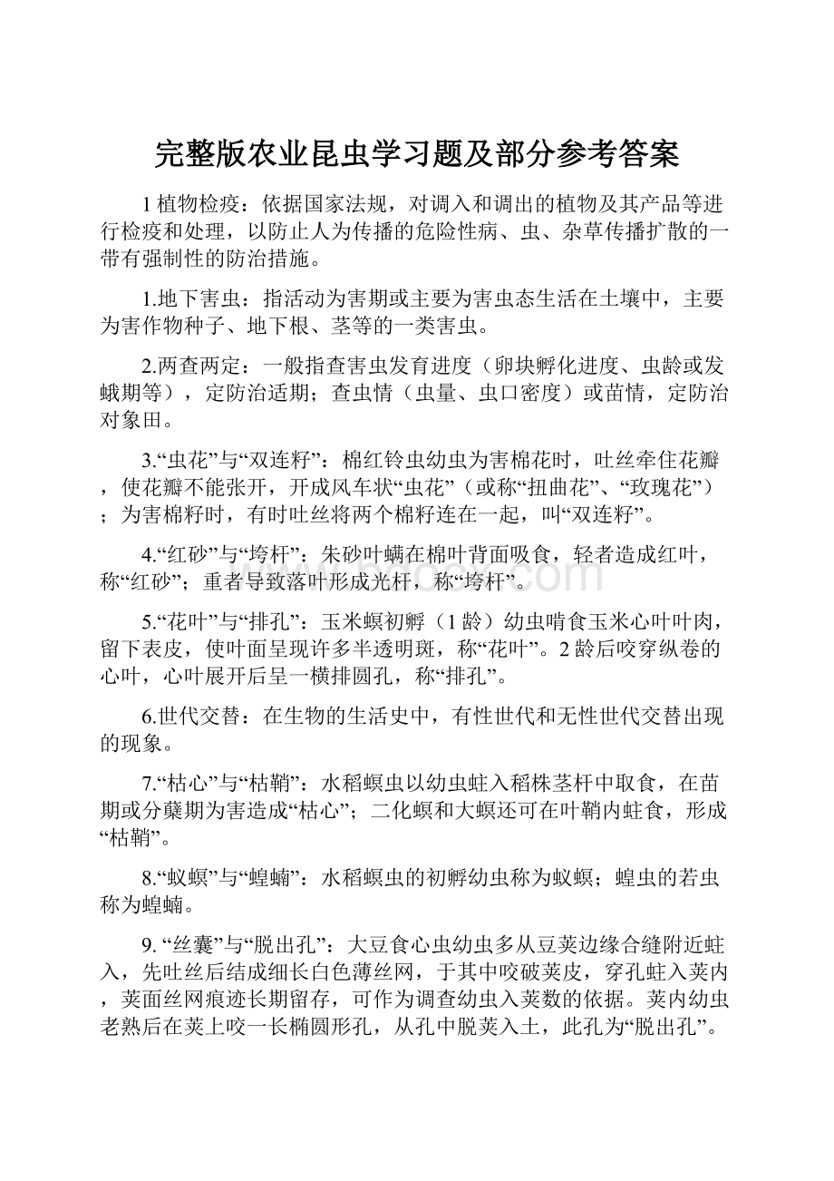 完整版农业昆虫学习题及部分参考答案.docx