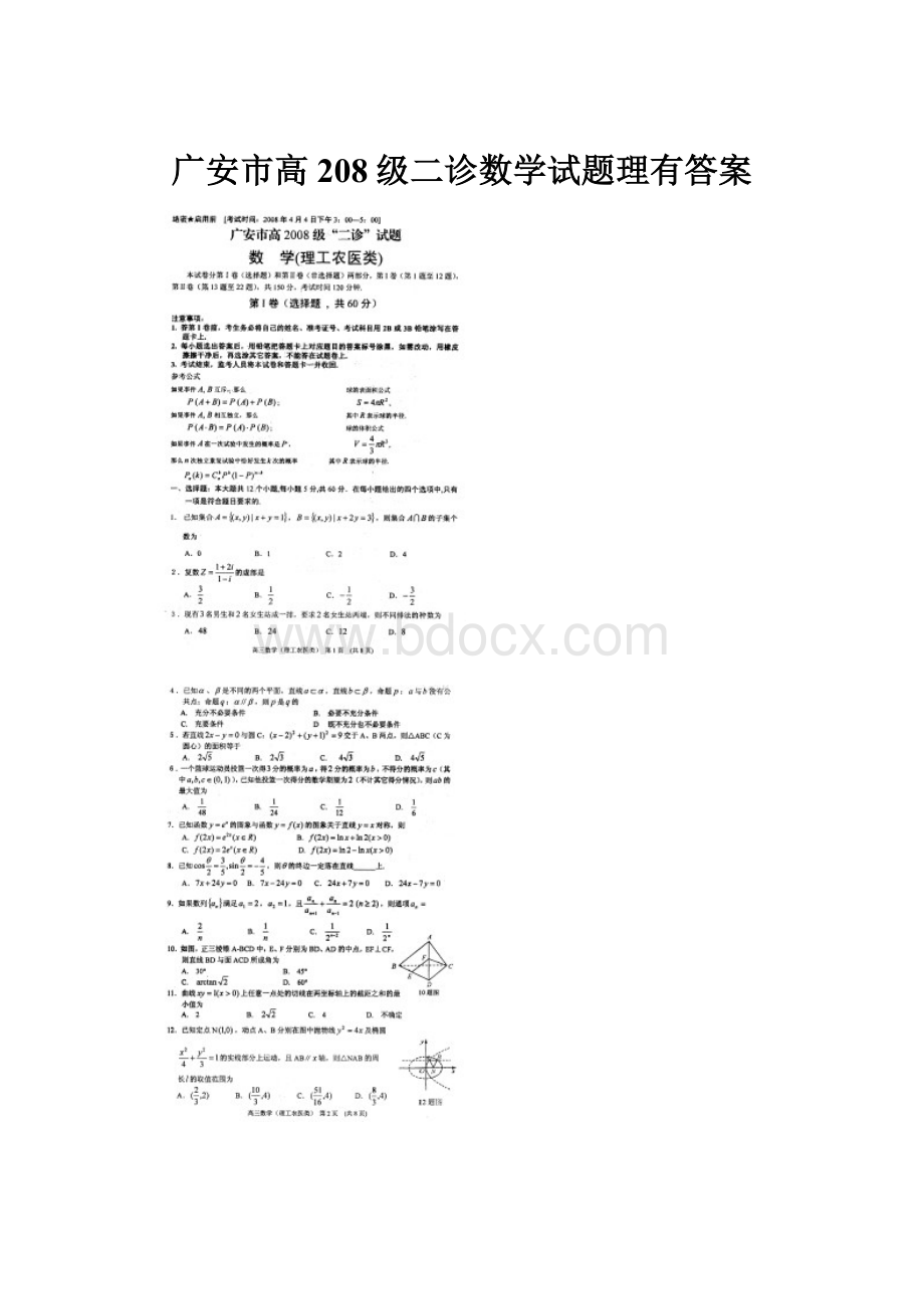 广安市高208级二诊数学试题理有答案.docx