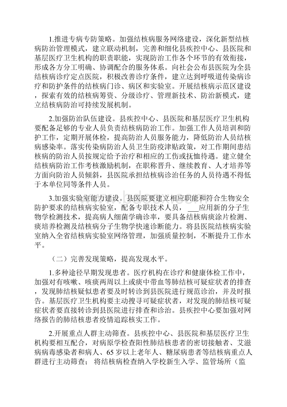 十三五规划区县结核病防治十三五规划.docx_第2页