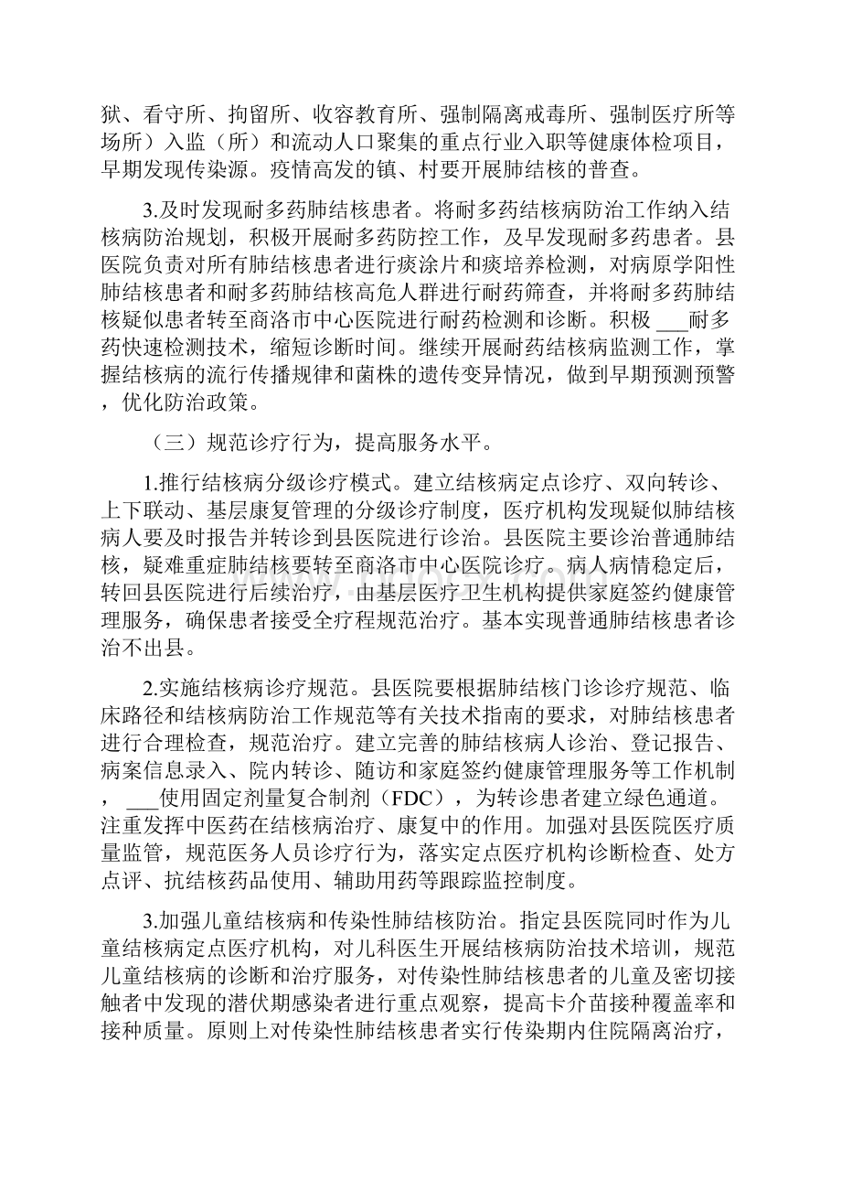 十三五规划区县结核病防治十三五规划.docx_第3页