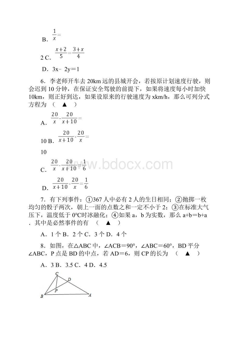 江苏省无锡市第一女子中学学年八年级下学期期中考试数学试题.docx_第2页