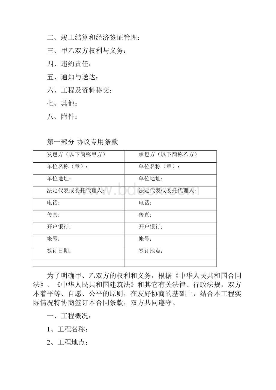 6基坑降水工程施工合同.docx_第2页